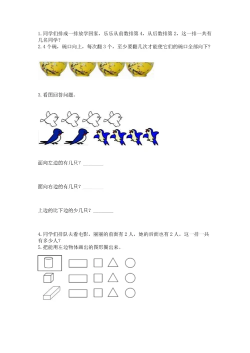 一年级上册数学期中测试卷及参考答案（满分必刷）.docx