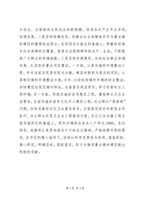 乡镇城镇化建设交流材料.docx