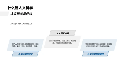 科学与人文融合教学