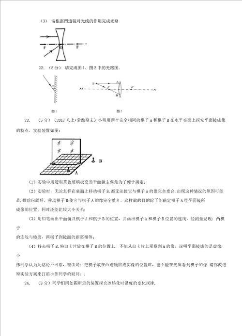 河南省鹤壁市八年级上学期期末物理试卷