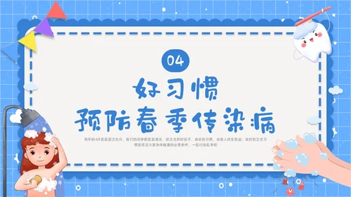 蓝色简约养成良好卫生习惯PPT课件爱国卫生月