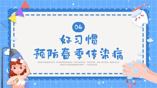 蓝色简约养成良好卫生习惯PPT课件爱国卫生月