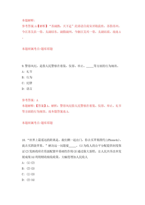 重庆市綦江区新盛街道公益性岗位招考聘用模拟试卷含答案解析8