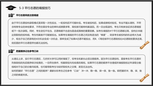 高考志愿填报全面指南PPT模板