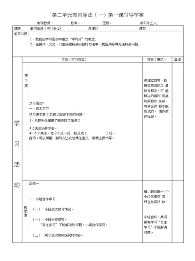 表内除法 平均分 导学案