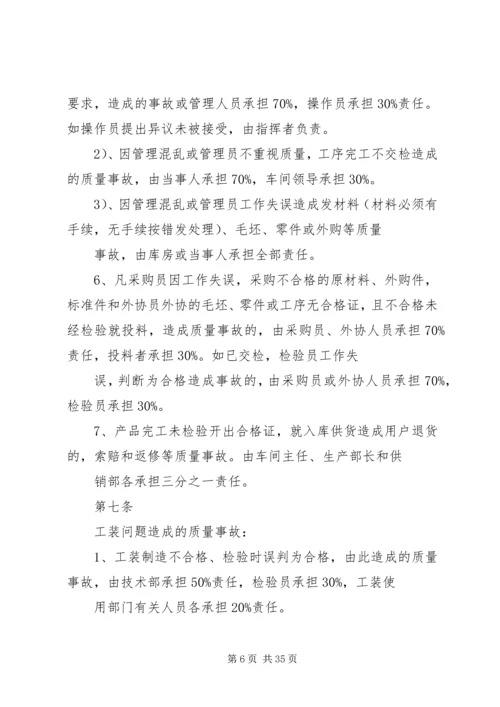 公司质量事故处理办法.docx