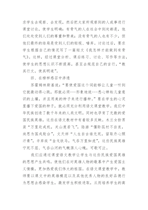 如何在语文教学中渗透思想道德教育论文.docx