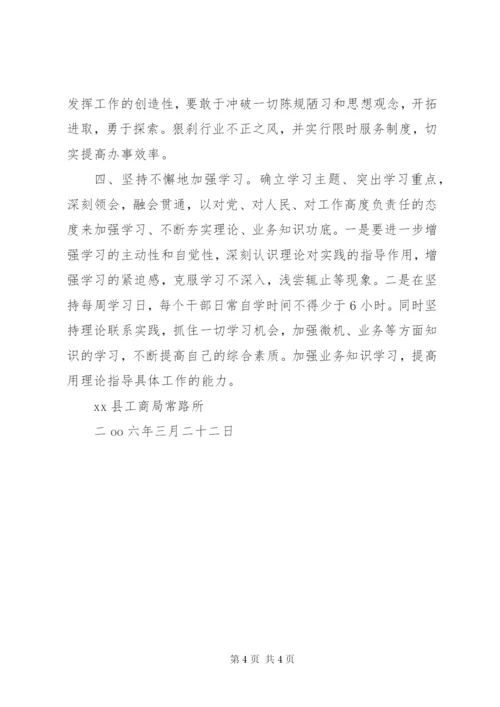 工商局思想活动整改方案.docx