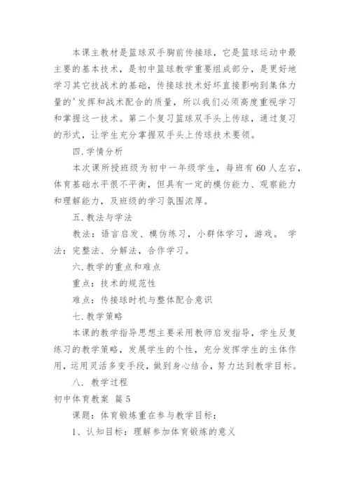 初中体育教案_43.docx