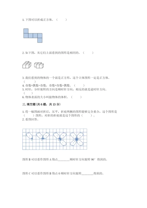 人教版五年级下册数学期末考试卷附参考答案（实用）.docx