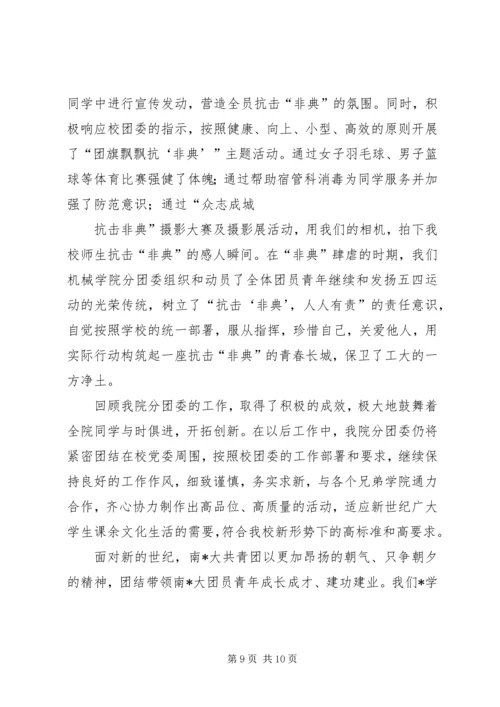 优秀团委事迹申报材料(1).docx