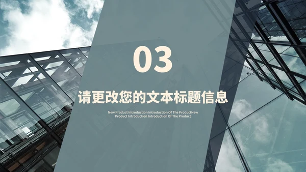 商务风建筑年终工作总结述职汇报PPT模板