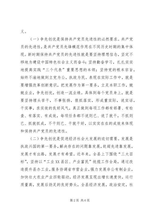 学习争先创优心得体会 (2).docx