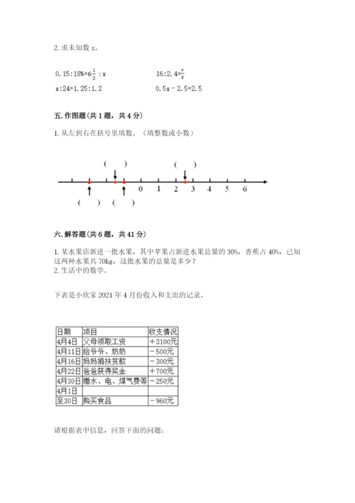 人教版六年级下册数学期末测试卷含答案【预热题】.docx