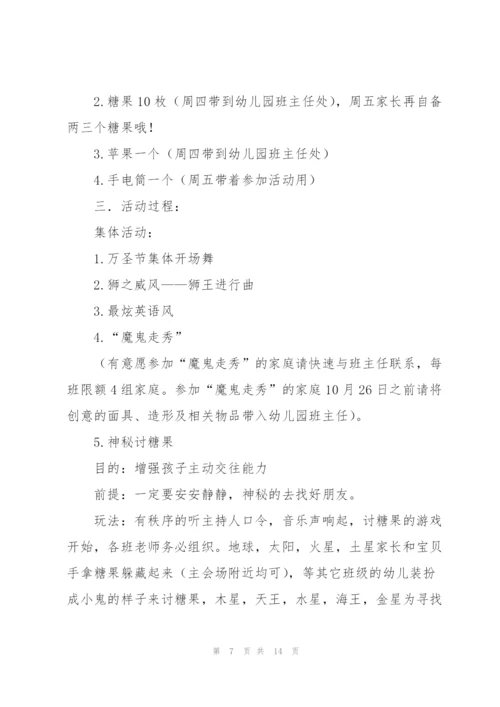 2022年万圣节活动策划方案.docx