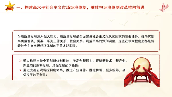 继续把经济体制改革推向前进：全面深化改革的七个聚焦系列党课PPT