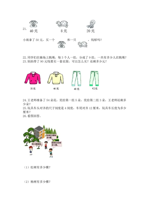 小学二年级上册数学应用题100道及参考答案（黄金题型）.docx