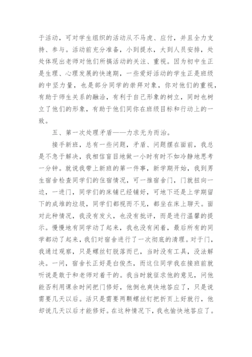 班主任工作论文.docx