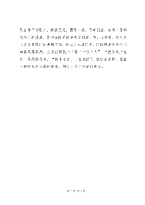 全省劳动保障系统先进个人事迹材料 (6).docx