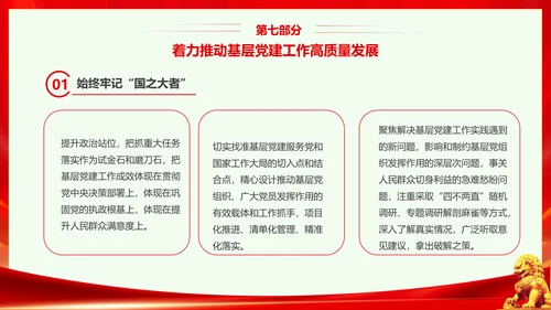 红色大气党课基层党建工作重点任务培训PPT二十大报告
