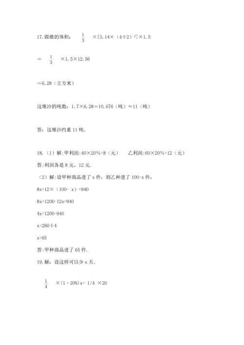 六年级小升初数学解决问题50道【新题速递】.docx