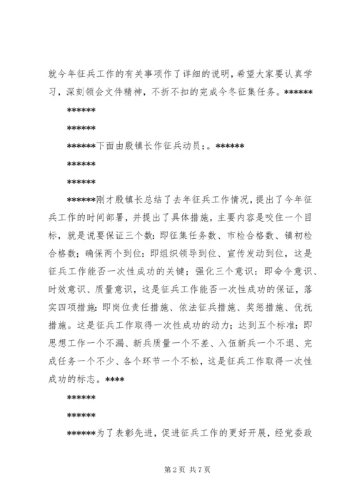 动员会议主持词[范文模版] (3).docx