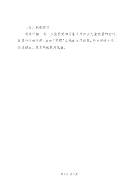 林业局两纲评估工作方案.docx