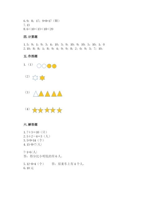 2022人教版一年级上册数学期末考试试卷附答案（满分必刷）.docx