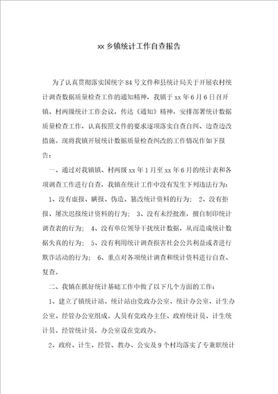 xx乡镇统计工作自查报告