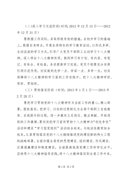 龙泉四小学习贯彻十八大精神实施方案 (2).docx