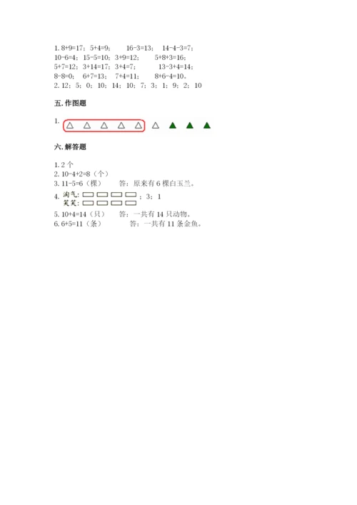 人教版一年级上册数学期末测试卷精品【名校卷】.docx
