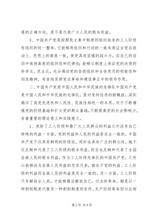 农村党员干部主题教育活动党课讲话稿.docx