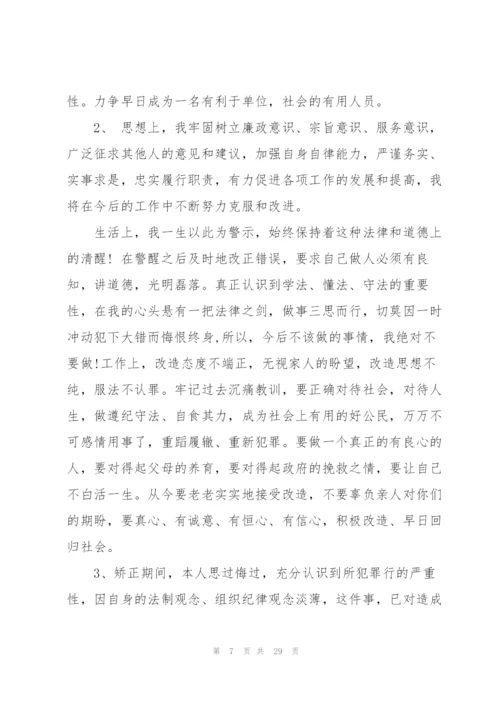 矫正对象思想汇报范文(12篇).docx