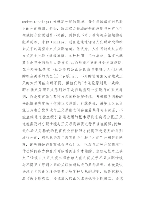 思考正义的一种方法论原则的论文.docx