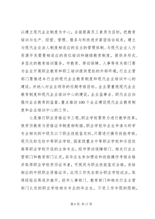 促进职业教育发展计划.docx