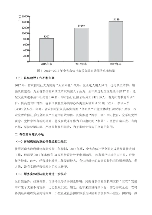 河南省农村信用社联合社发展分析与展望.docx