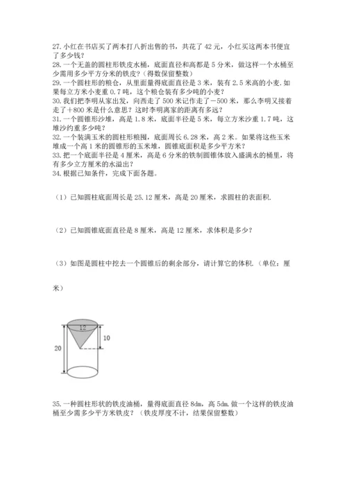 小升初数学应用题50道带答案.docx