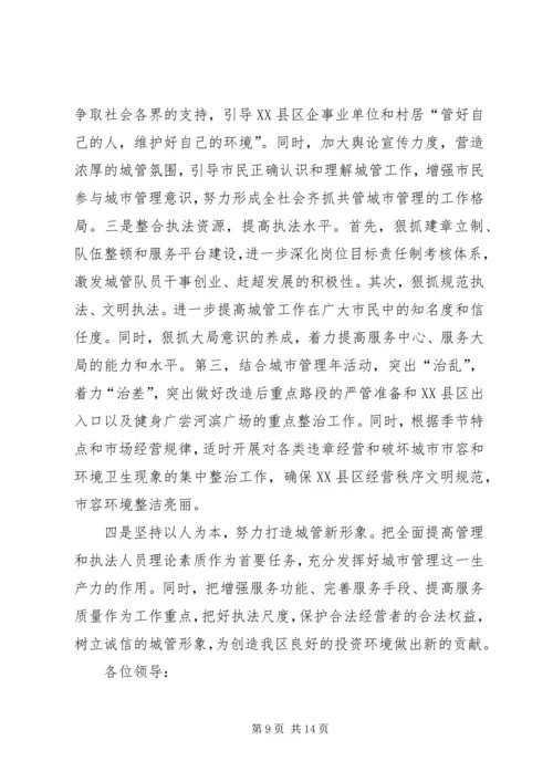 城市管理工作汇报材料.docx