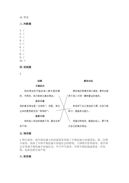 部编版五年级下册道德与法治 期末测试卷及答案（夺冠系列）.docx