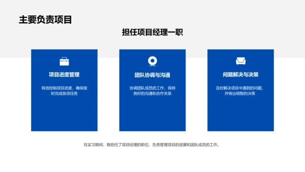 实习经验分享报告PPT模板