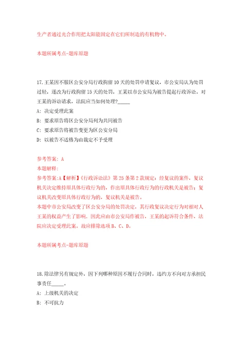 湖南怀化市鹤城区区直企事业单位引进高层次及急需紧缺人才25人强化卷第5版