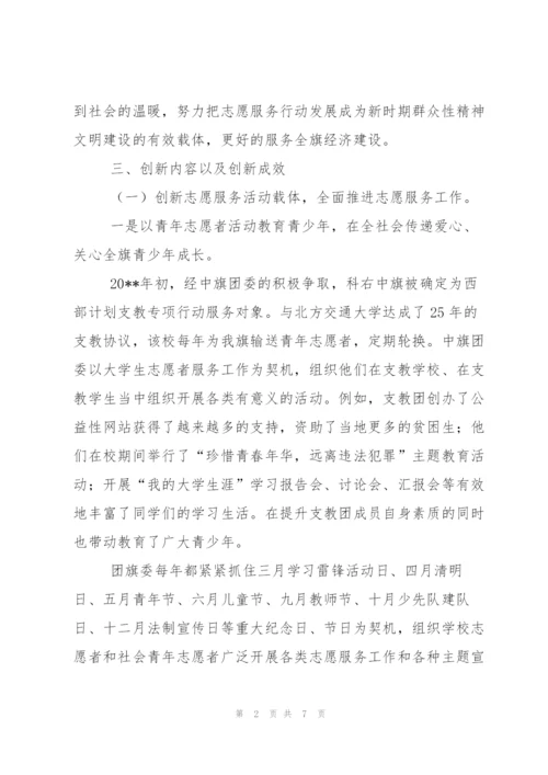 青年志愿者申报材料.docx