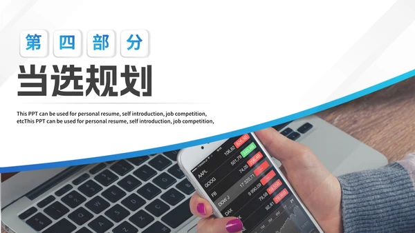 商务实景渐变设计岗位竞聘个人简历PPT模板