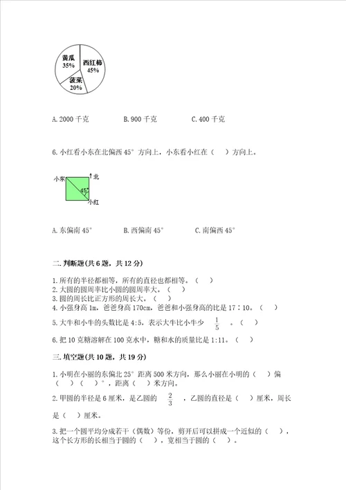 2022六年级上册数学期末测试卷附参考答案a卷