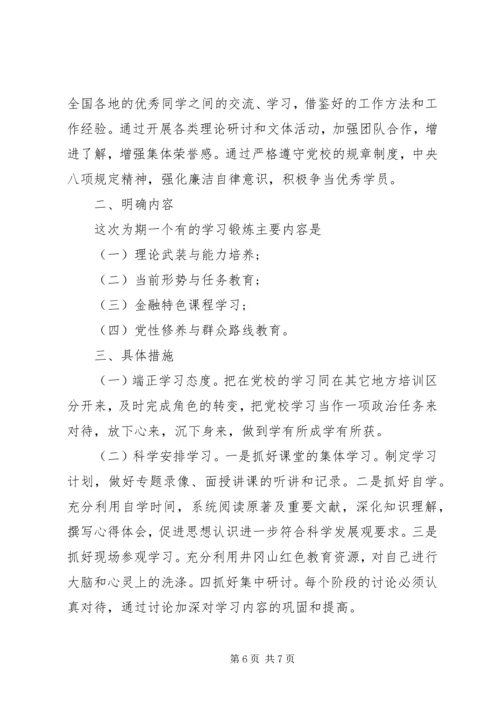 党性锻炼学习计划.docx