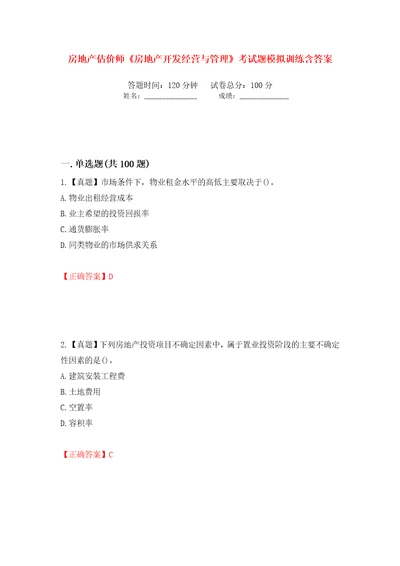 房地产估价师房地产开发经营与管理考试题模拟训练含答案第13版