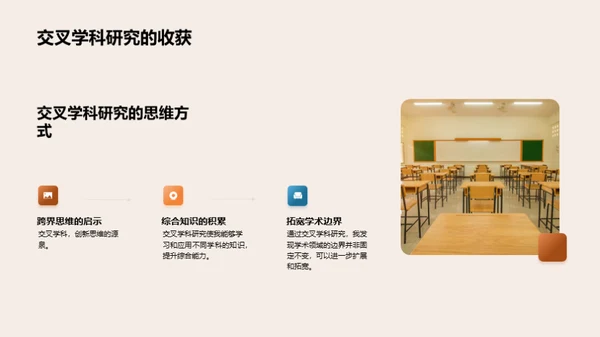 跨界探索