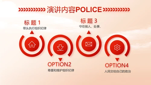 红色大气中国公安警察工作总结动态PPT模板