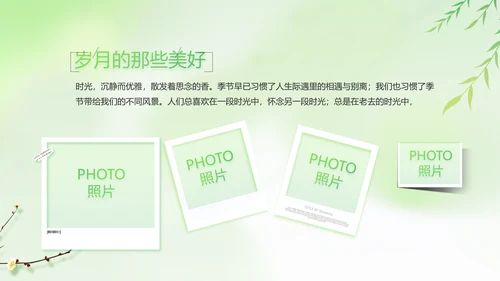 绿色清新春天来了春季旅游相册PPT