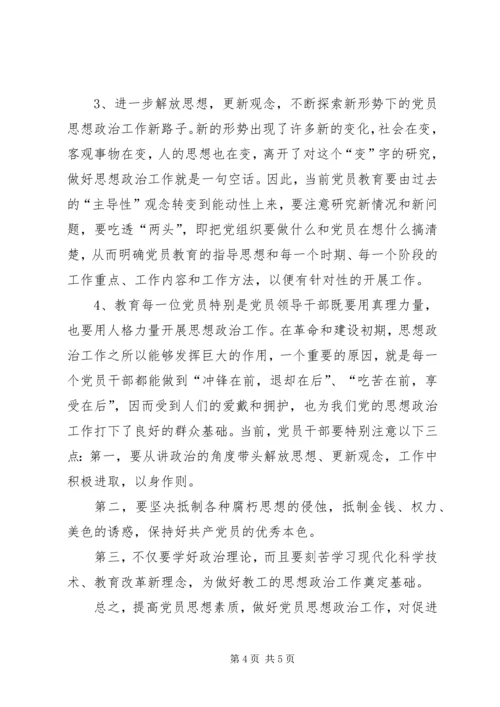 我校党员思想状况调研报告(精) (2).docx